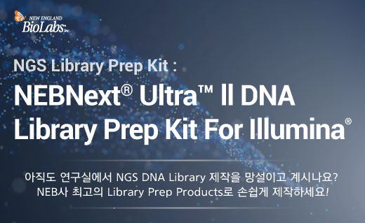 NEB이미지 Next Generation Sequencing Library Preparation1