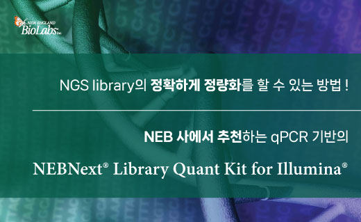 NEB이미지 Next Generation Sequencing Library Preparation13