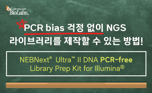 NEB이미지 Next Generation Sequencing Library Preparation16