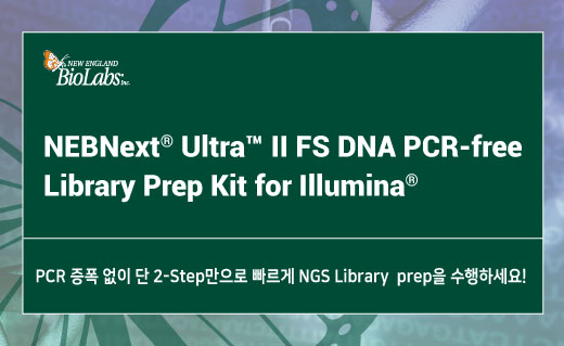 NEB이미지 Next Generation Sequencing Library Preparation2